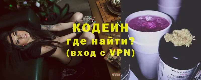 Кодеиновый сироп Lean напиток Lean (лин)  Дегтярск 